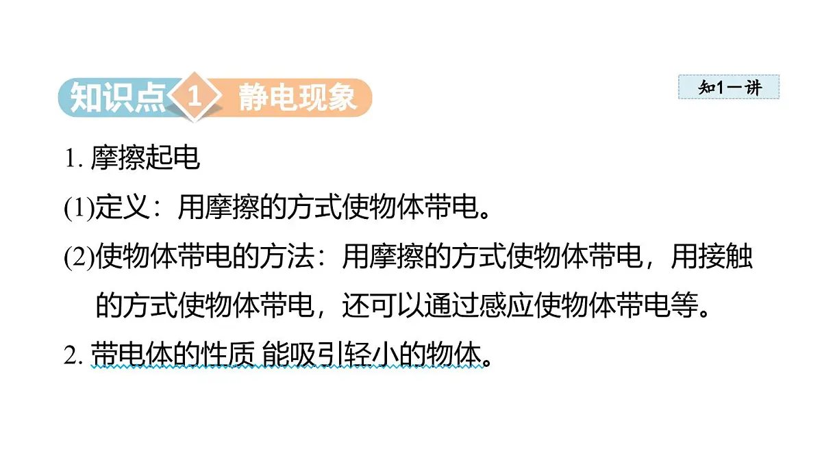 3.1电现象(课件)2025-2026学年教科版九年级物理上册第3页