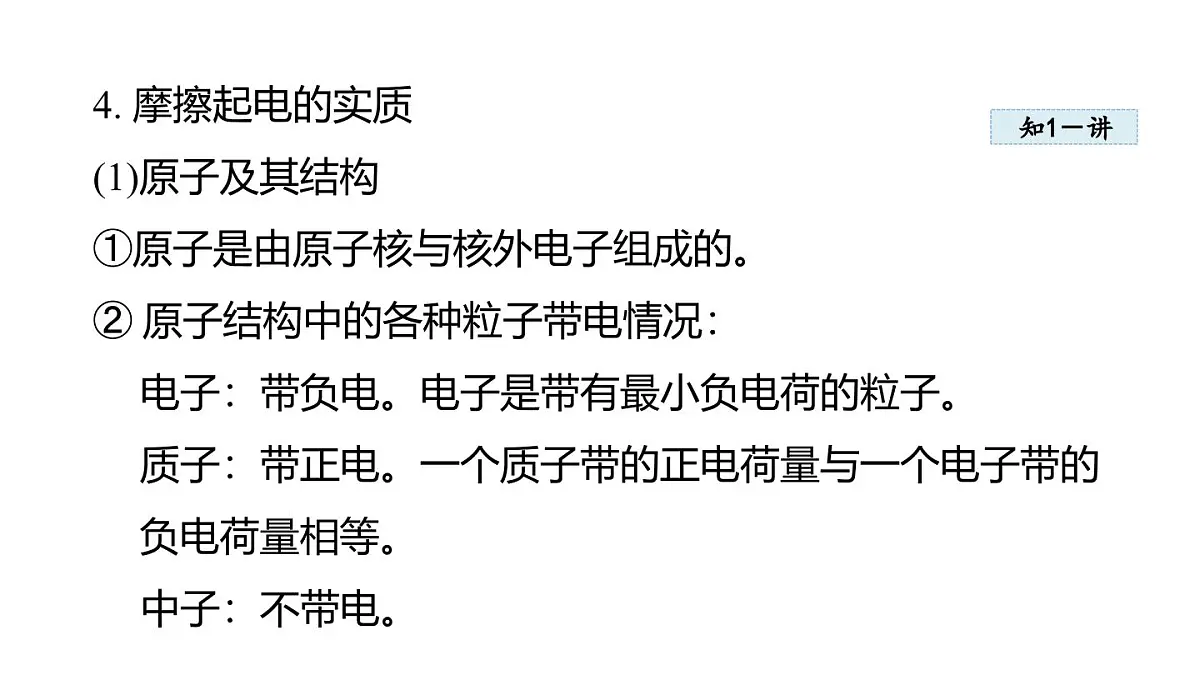 3.1电现象(课件)2025-2026学年教科版九年级物理上册第5页