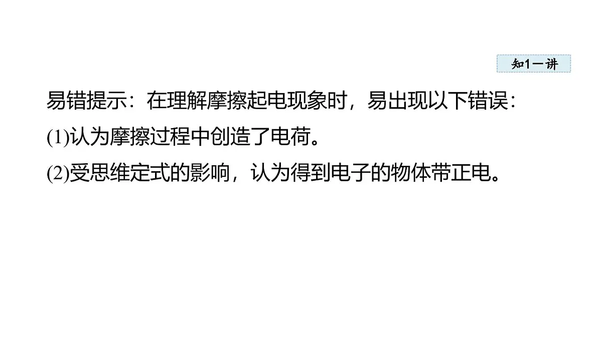 3.1电现象(课件)2025-2026学年教科版九年级物理上册第8页