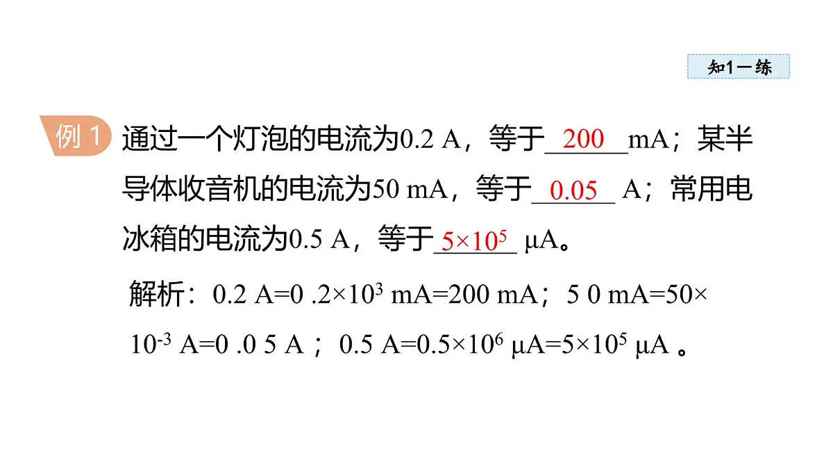 4.1电 流(课件)2025-2026学年教科版九年级物理上册第7页