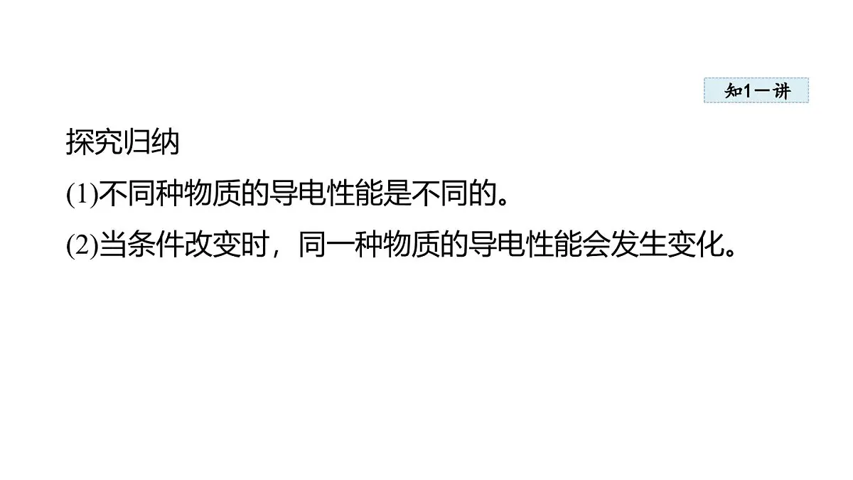 4.4电 阻(课件)2025-2026学年教科版九年级物理上册第5页