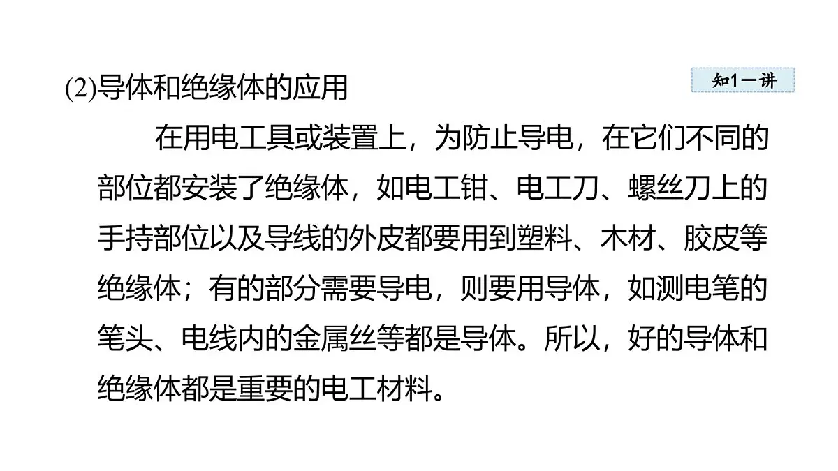 4.4电 阻(课件)2025-2026学年教科版九年级物理上册第8页