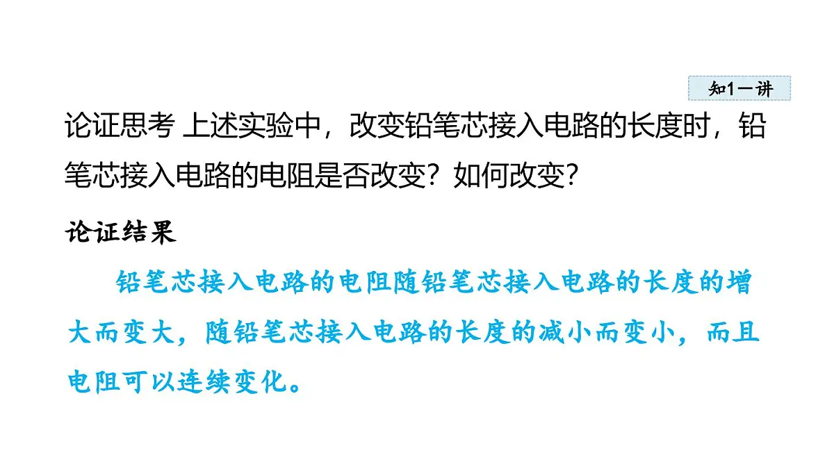 4.5变阻器(课件)2025-2026学年教科版九年级物理上册第5页