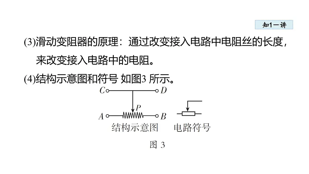 4.5变阻器(课件)2025-2026学年教科版九年级物理上册第8页