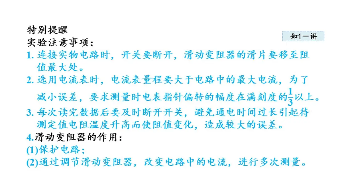 5.3测量电阻(课件)2025-2026学年教科版九年级物理上册第7页