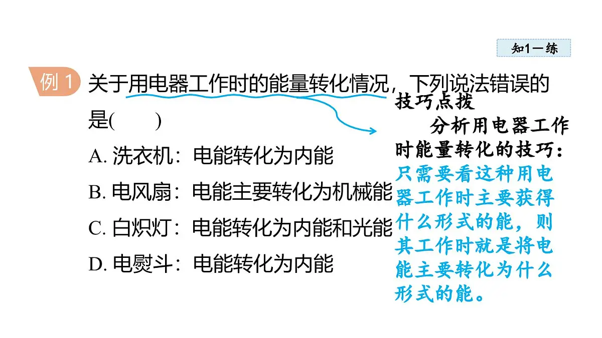 6.1电 功(课件)2025-2026学年教科版九年级物理上册第8页