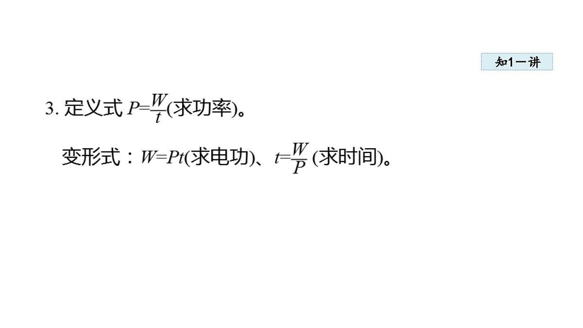 6.2电功率(课件)2025-2026学年教科版九年级物理上册第5页