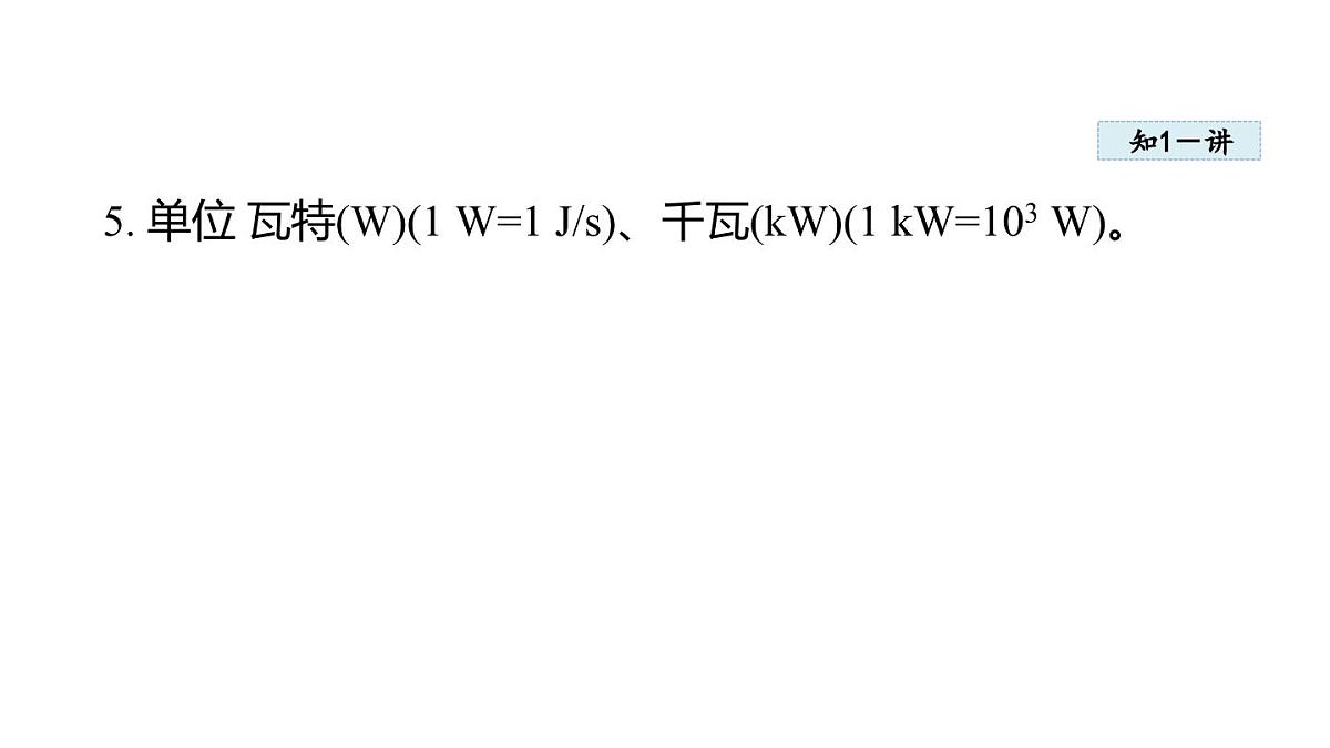 6.2电功率(课件)2025-2026学年教科版九年级物理上册第7页