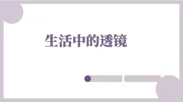 初中物理八年級(jí)下冊(cè)同步課件（北師大版）