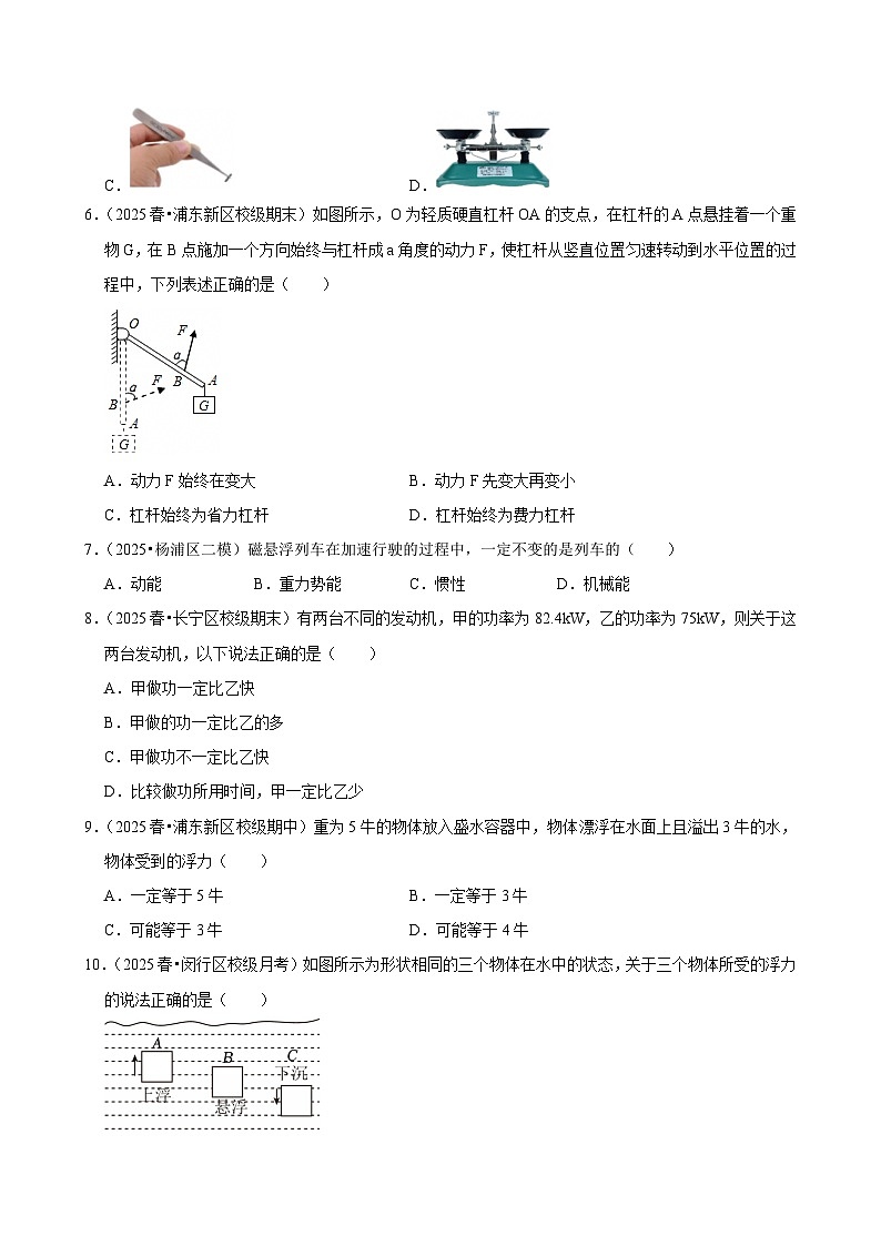 2025-2026学年上学期上海初中物理九年级开学模拟卷1第2页