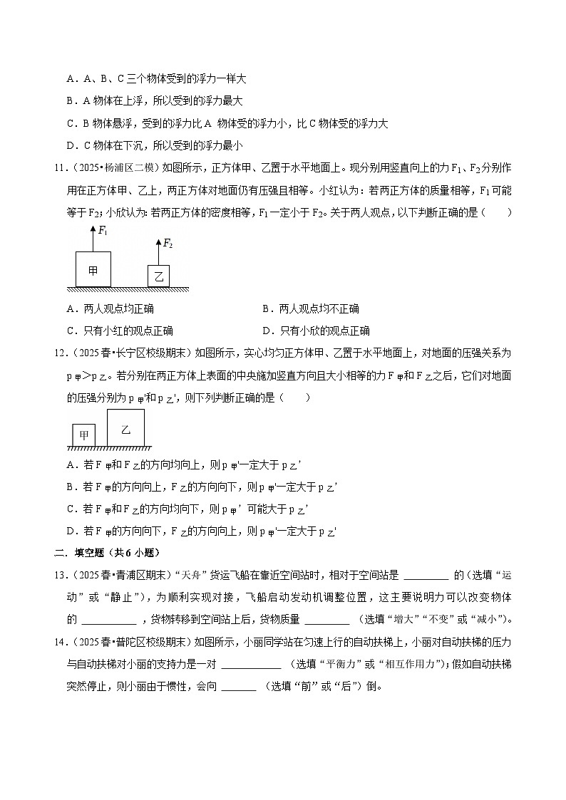 2025-2026学年上学期上海初中物理九年级开学模拟卷1第3页