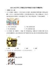 2025-2026学年上学期北京初中物理九年级开学模拟卷1