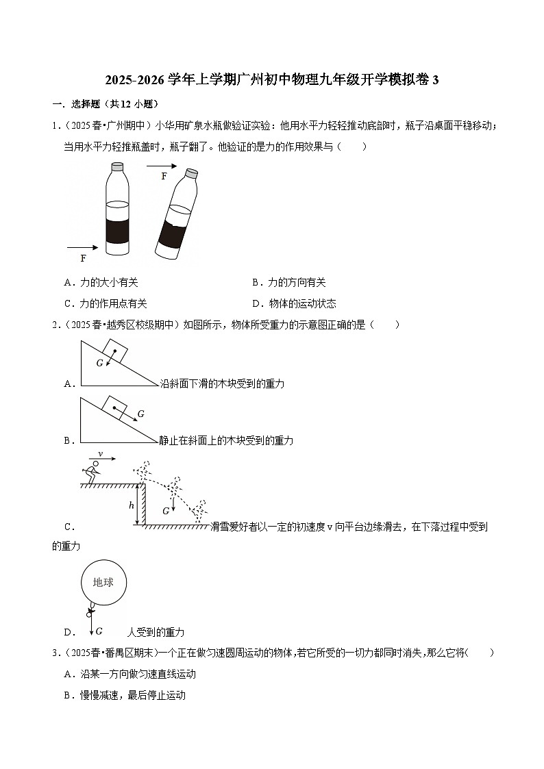 2025-2026学年上学期广州初中物理九年级开学模拟卷3第1页