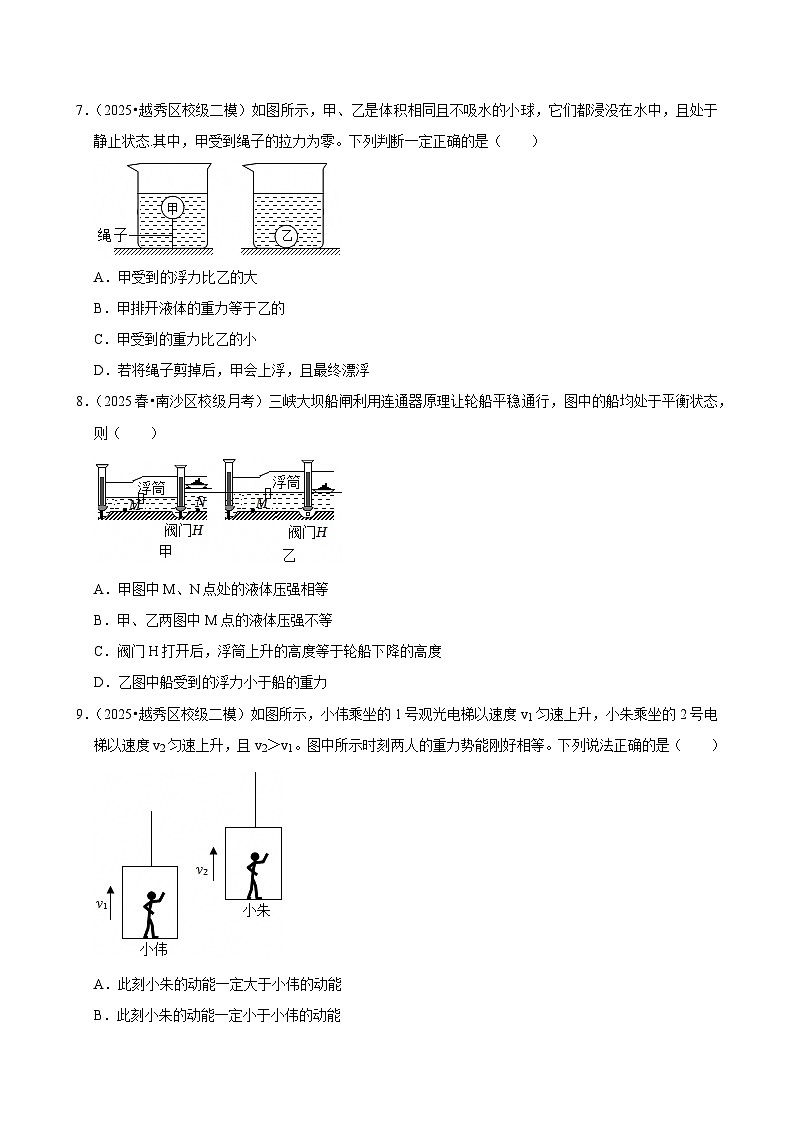 2025-2026学年上学期广州初中物理九年级开学模拟卷3第3页