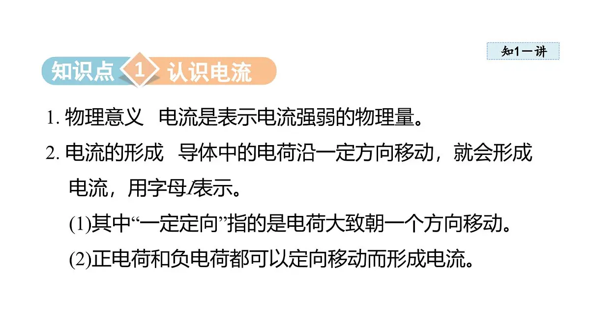 13.3 电流与电流的测量(课件)2025-2026学年沪粤版九年级物理上册第3页