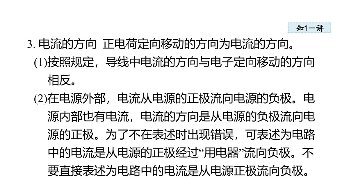 13.3 电流与电流的测量(课件)2025-2026学年沪粤版九年级物理上册第4页