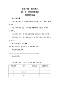 沪科版（2024）九年级全册（2024）第一节 电阻和变阻器学案及答案