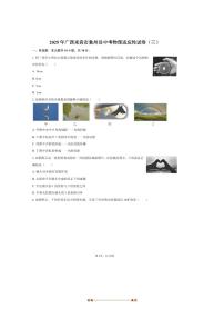 2025年广西来宾市象州县中考物理适应性试卷(三)～自定义类型(含解析)