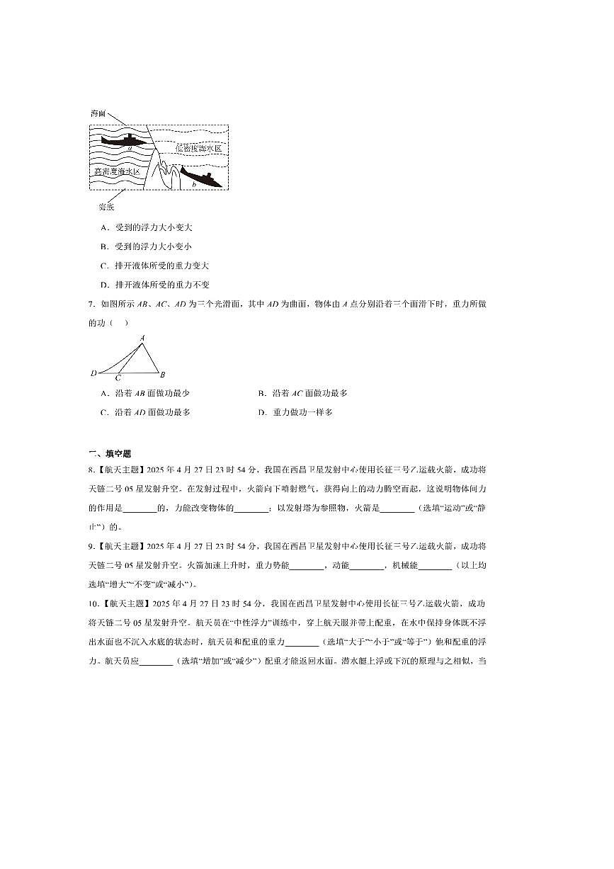 2024~2025学年广东省韶关市八年级下期末考试物理试卷(含答案)第2页