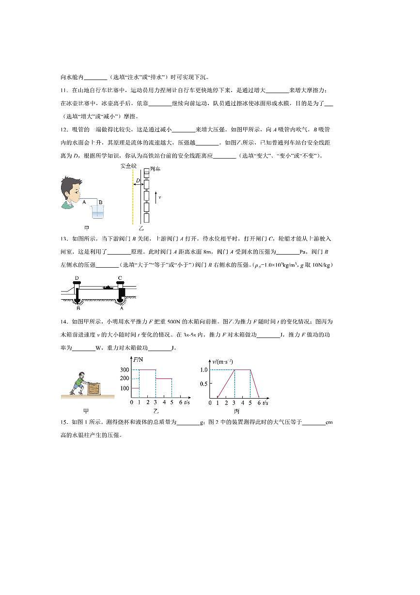 2024~2025学年广东省韶关市八年级下期末考试物理试卷(含答案)第3页
