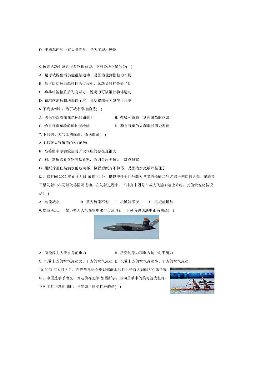 2024~2025学年湖南省衡阳市四校八年级下期末考试物理试卷(含答案)第2页