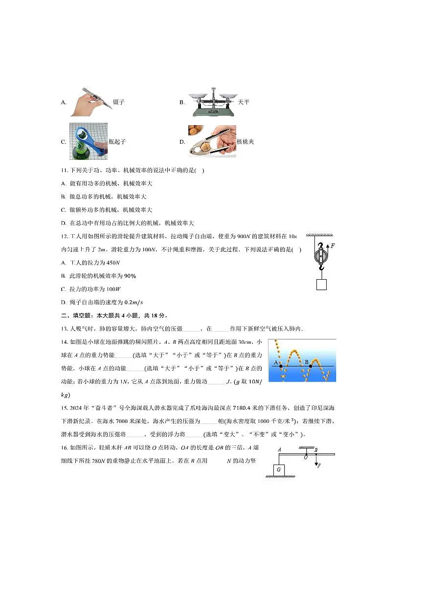 2024~2025学年湖南省衡阳市四校八年级下期末考试物理试卷(含答案)第3页