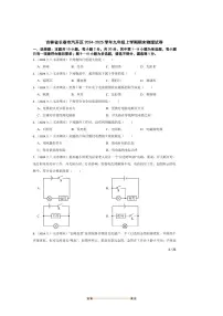 2024~2025学年吉林省长春市汽开区九年级上期末物理试卷