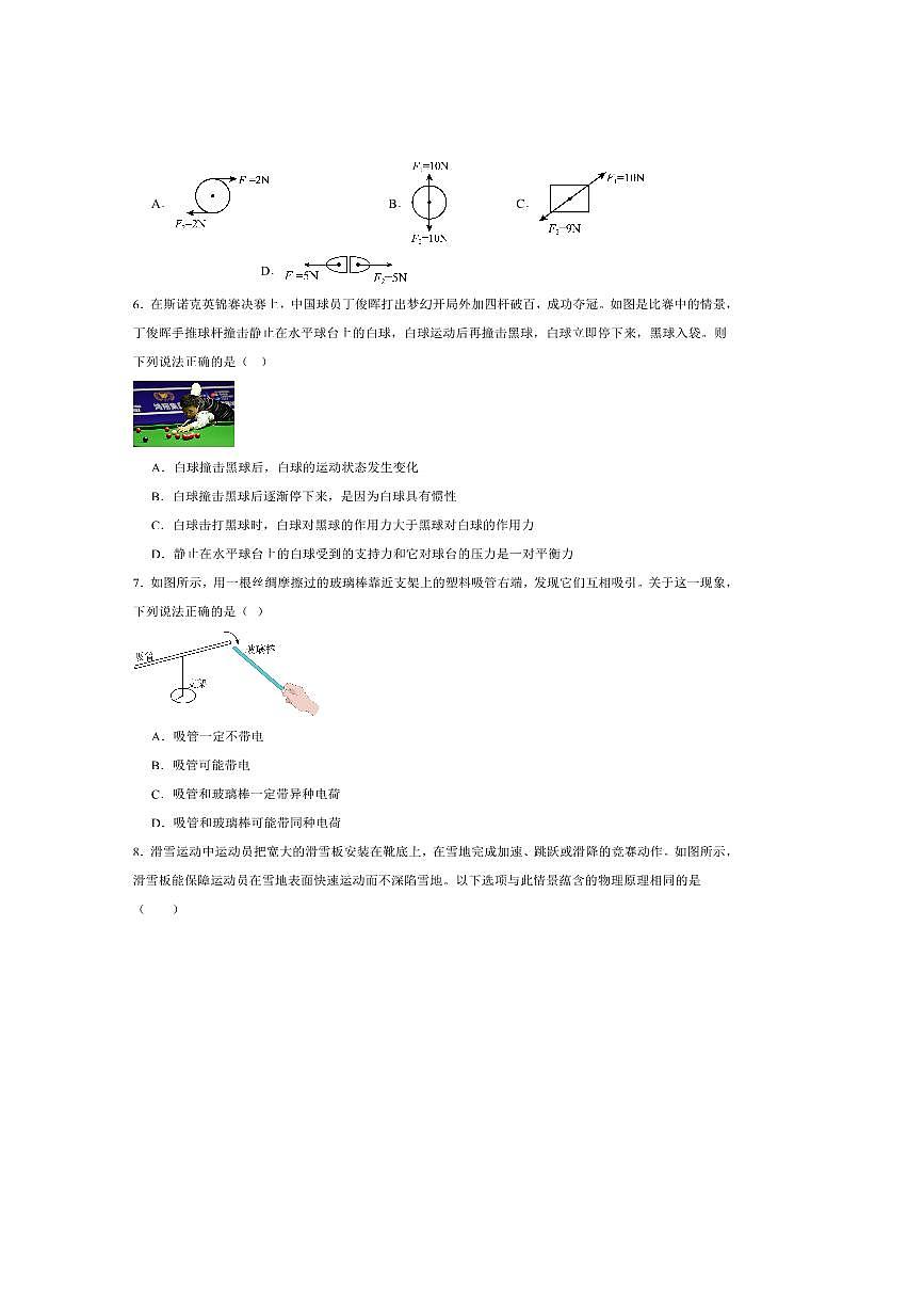 2024~2025学年江苏省宿迁市沭阳县八年级下6月期末考试物理试卷(含答案)第2页