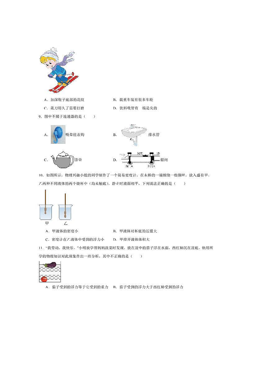 2024~2025学年江苏省宿迁市沭阳县八年级下6月期末考试物理试卷(含答案)第3页