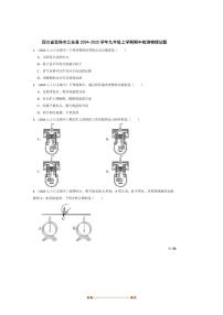 2024～2025学年四川省宜宾市江安县九年级上期中检测物理试卷