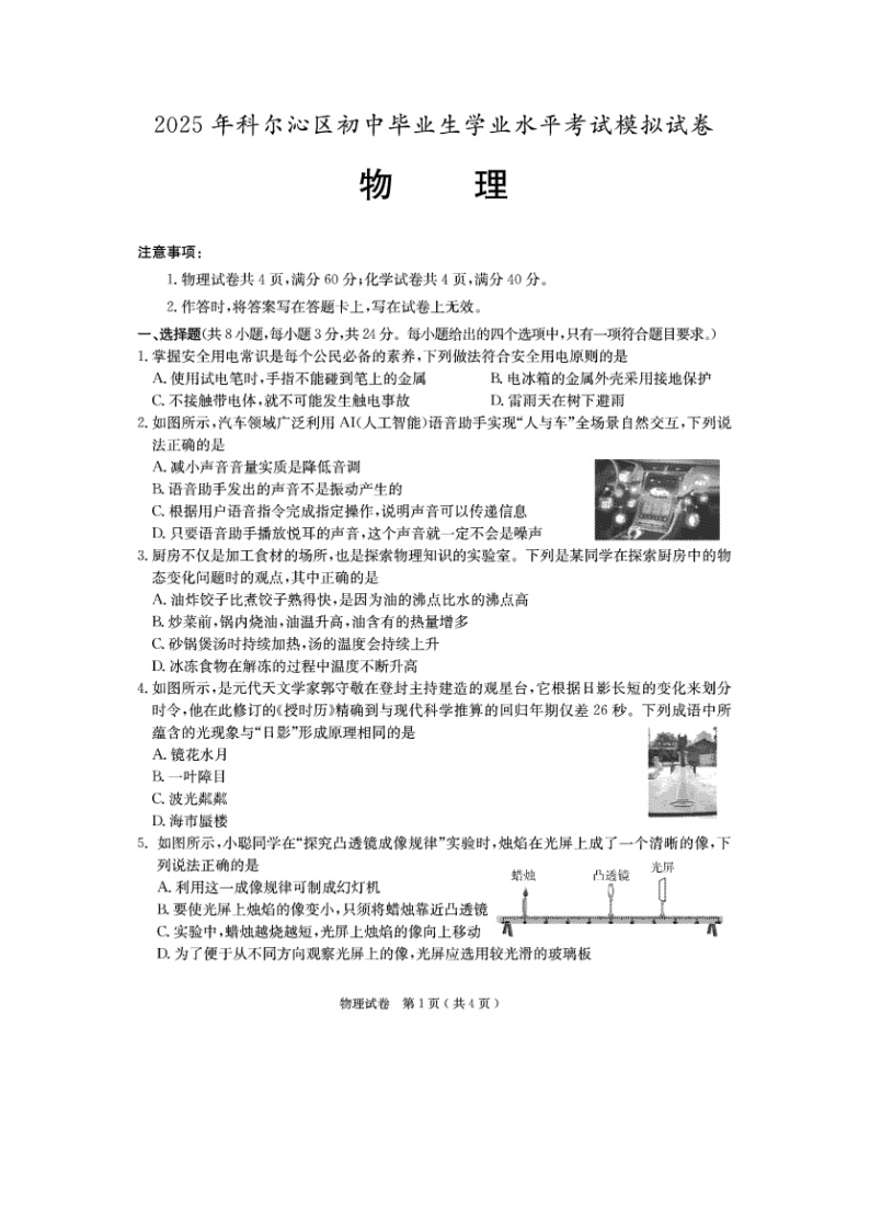 2025年内蒙古通辽市科尔沁区初中学业水平考试模拟（图片版）物理试题