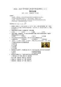 2025年贵州省遵义市校联考中考模拟（三）（图片版）物理试题