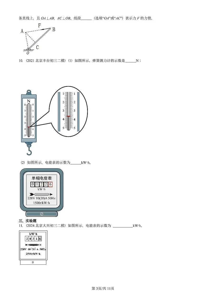 2021-2025北京初三二模物理汇编:电能和电功(北师大版) 有答案解析试卷第3页