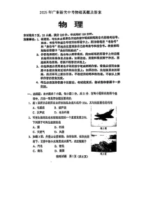 2025年广东韶关中考物理真题及答案