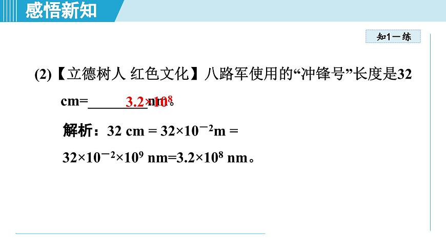人教版八年級物理上冊  1.1長度和時間的測量（第一章 機械運動  學(xué)習(xí)、上課課件）第8頁