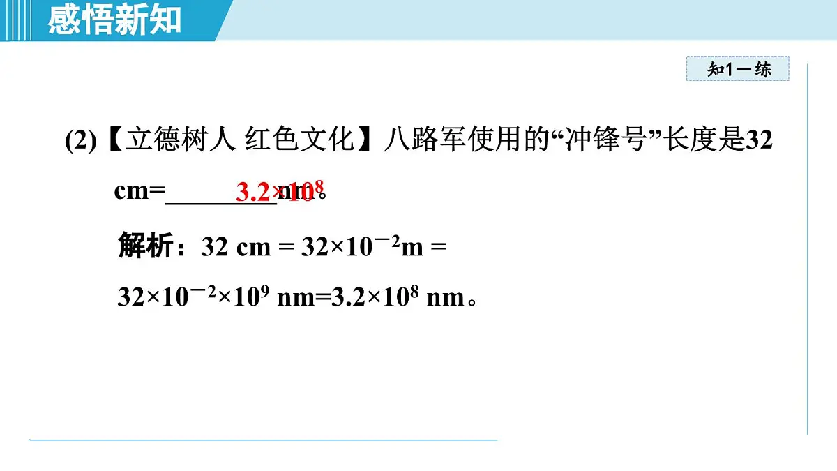 人教版八年级物理上册 1.1长度和时间的测量(第一章 机械运动 学习、上课课件)第8页