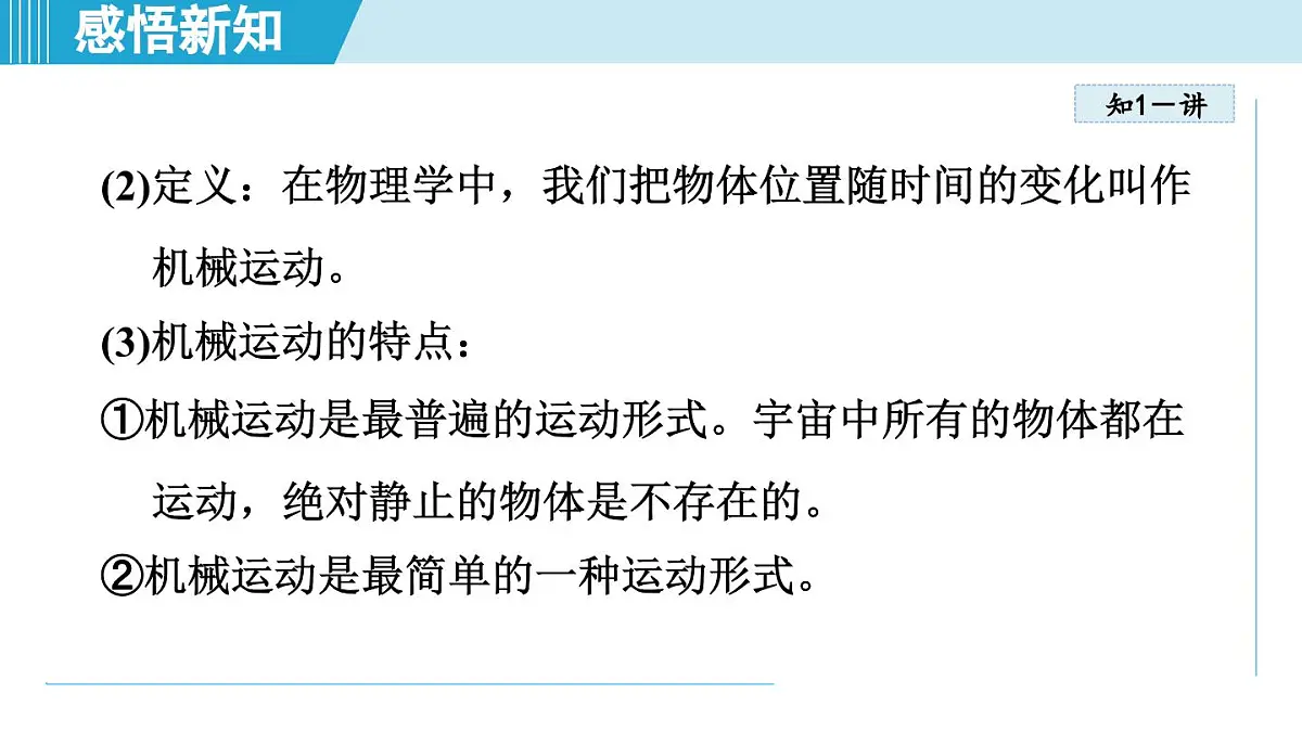 人教版八年级物理上册 1.2运动的描述(第一章 机械运动 学习、上课课件)第4页