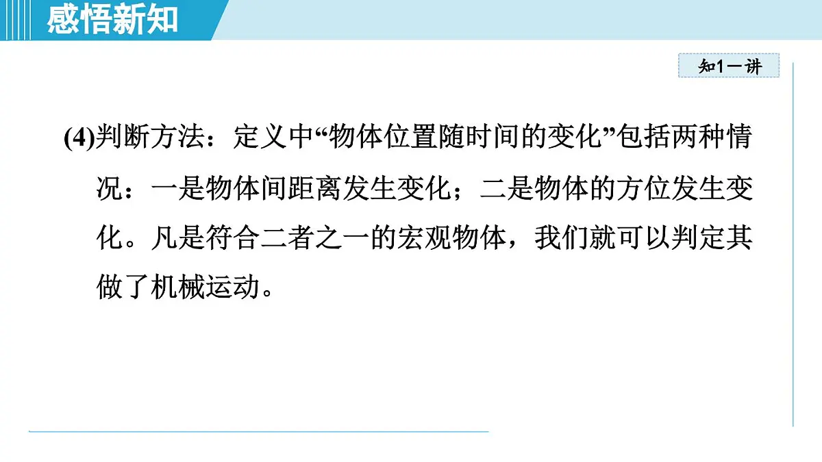 人教版八年级物理上册 1.2运动的描述(第一章 机械运动 学习、上课课件)第5页