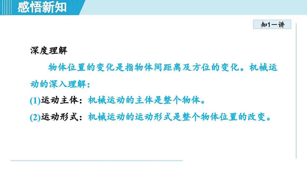人教版八年级物理上册 1.2运动的描述(第一章 机械运动 学习、上课课件)第7页