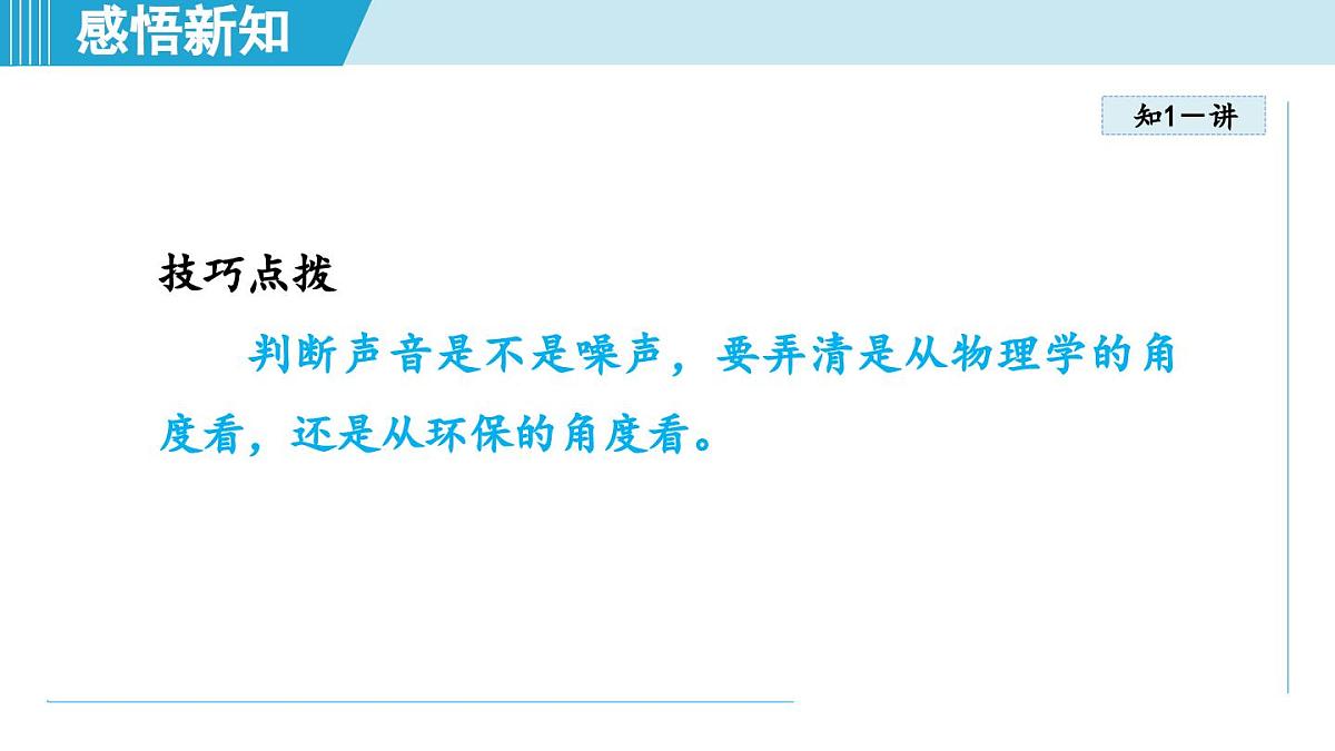 北师版八年级物理上册 第三节 制作隔音箱(第三章 声现象 学习、上课课件)第4页