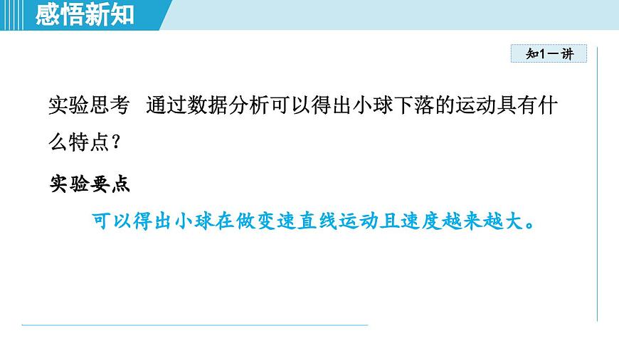 北師版八年級物理上冊 第五節(jié) 平均速度的測量（第二章 機械運動  學習、上課課件）第8頁