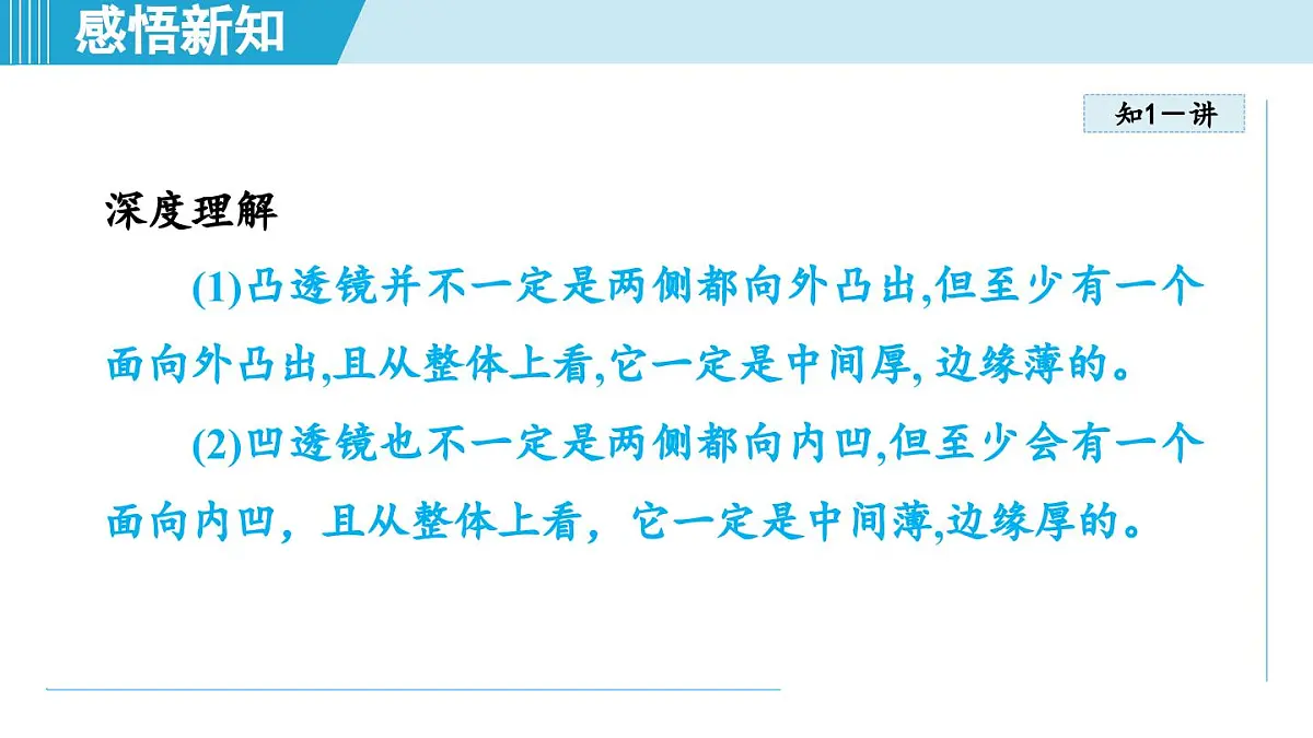 北师版八年级物理上册 第一节 透镜(第五章 透镜及其应用 学习、上课课件)第6页