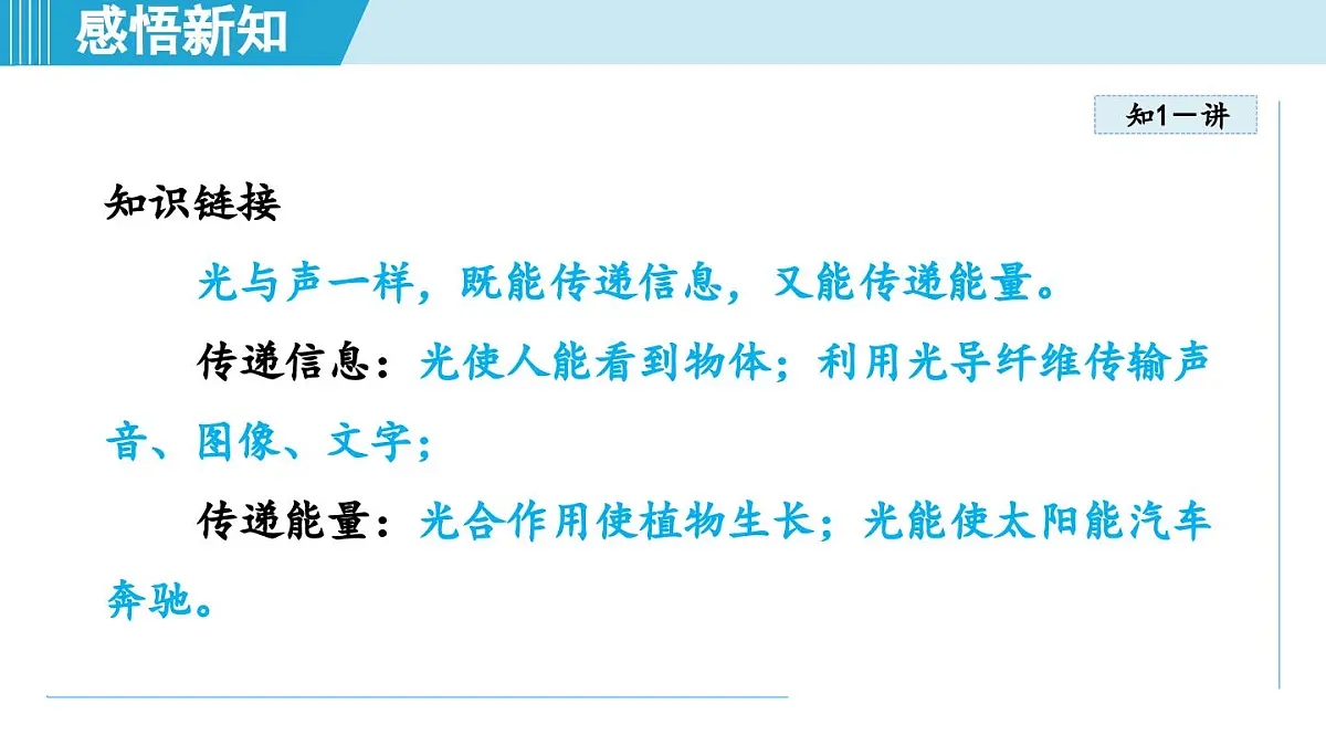 沪粤版八年级物理上册 3.1 光的传播与色散(第三章 光和眼睛 学习、上课课件)第6页