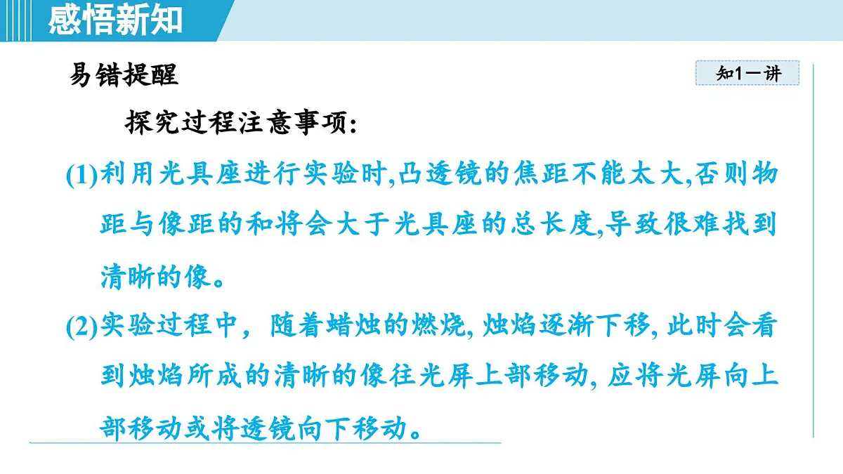 沪粤版八年级物理上册 3.6 凸透镜成像规律(第三章 光和眼睛 学习、上课课件)第7页