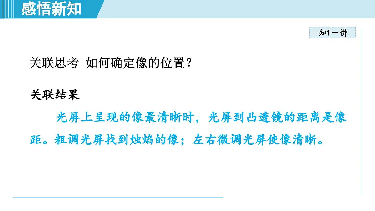 沪粤版八年级物理上册 3.6 凸透镜成像规律(第三章 光和眼睛 学习、上课课件)第8页