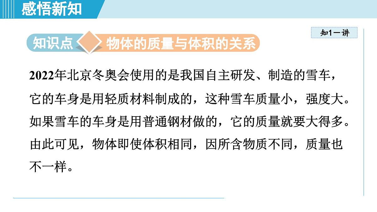 沪粤版八年级物理上册 5.2 物质的密度(第五章 质量与密度 学习、上课课件)第3页
