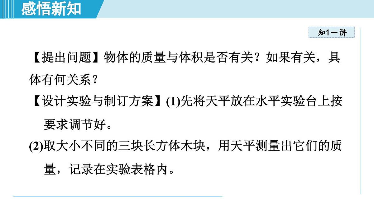沪粤版八年级物理上册 5.2 物质的密度(第五章 质量与密度 学习、上课课件)第4页
