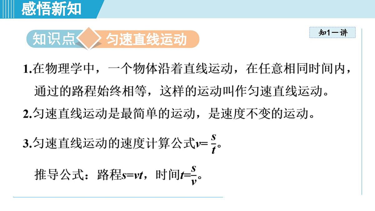 教科版八年级物理上册 2.3物体运动的速度(第2章 运动与能量 学习、上课课件)第3页