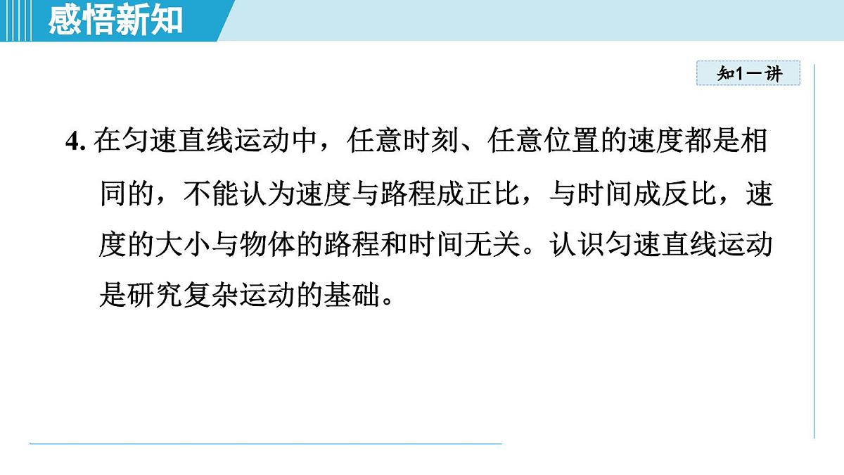 教科版八年级物理上册 2.3物体运动的速度(第2章 运动与能量 学习、上课课件)第4页