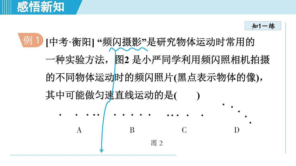 教科版八年级物理上册 2.3物体运动的速度(第2章 运动与能量 学习、上课课件)第6页